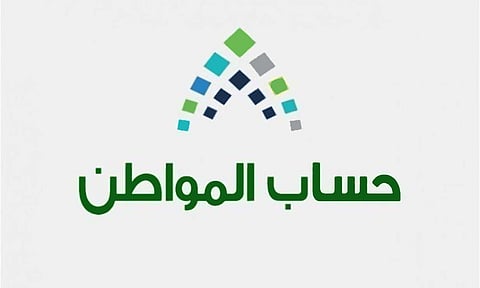 حساب المواطن: المَحافظ الاستثمارية وتداول الأسهم لا تؤثر على الدعم أو الاستحقاق