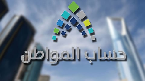حساب المواطن: انتهاء الهوية لا يؤثر على الدعم.. ولا إيداع للحسابات غير النَشِطة