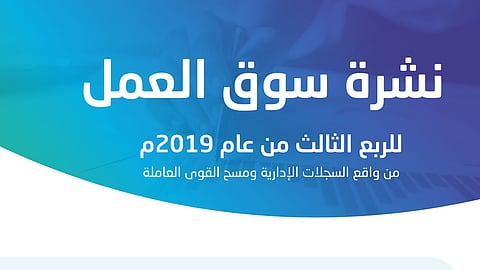 الإحصاء: انخفاض بطالة السعوديين إلى 12% مع ارتفاع المشاركة الاقتصادية