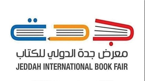 معرض جدَّة الدولي للكتاب يسجِّل توافد 191 ألف زائر منذ انطلاقه