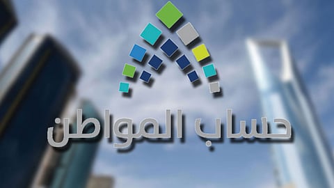 حساب المواطن: لا يحق للبنوك سحب الدعم المودع للمستفيدين