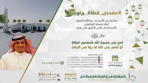 حساب «جمعية مساجدنا» الأكثر تأثيرًا في «تويتر».. 6 مرات متتالية خلال 2019