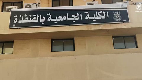 الكلية الجامعية بالقنفذة تطلب «متعاونات» بقسم الدراسات الإسلامية