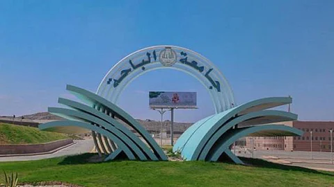 جامعة الباحة تبدأ تسجيل جداول الفصل الدراسي الثاني