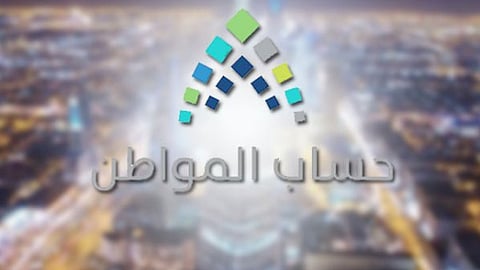 حساب المواطن يبدأ استقبال الاعتراضات على «الدفعة الـ26»
