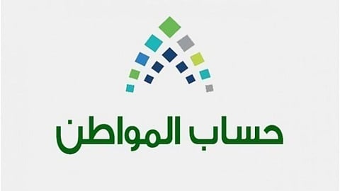 بدء إيداع الدفعة الجديدة من دعم «حساب المواطن» للمستفيدين