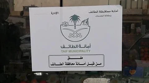 حملات تفتيشية مكثفة على أماكن إعداد ولائم المناسبات بالطائف