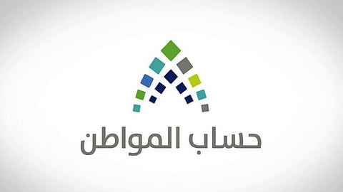 حساب المواطن يعلن بدء استقبال طلبات الاعتراض بشأن دفعة فبراير