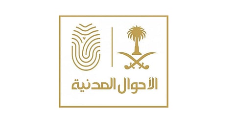 «الأحوال المدنية» توضح شرط إضافة الزوجة المقيمة لسجل الأسرة