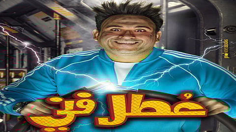 «أكرم حسني» يعرض «عطل فني» بجدة