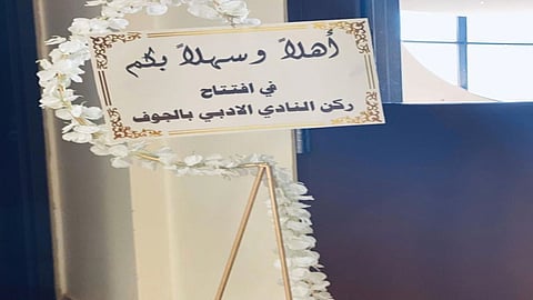 تدشين مكتبة النادي الأدبي في الكلية التقنية للبنات بالجوف