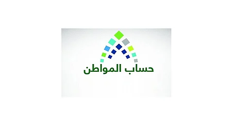 حساب المواطن.. حسم مشروط لأحقّية طلبات ما بعد 10 فبراير