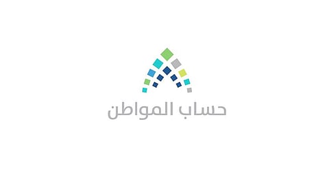 حساب المواطن: صرف دعم «الطلبات المقبولة» مع دفعة أبريل