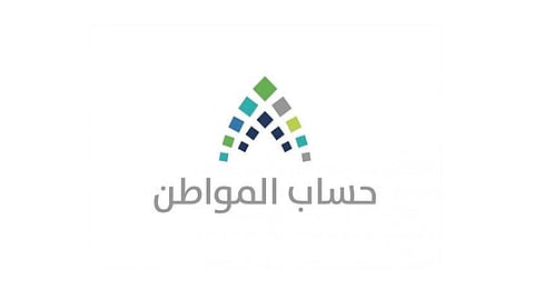 حساب المواطن يوضح أسباب توقف دعم البرنامج
