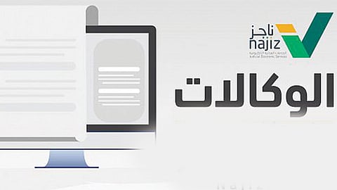 «العدل» تعلن إتاحة إصدار الوكالات بجميع أنواعها «عن بُعد»