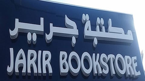 جرير للتسويق تعلن موعد الجمعية العامة لمناقشة توزيعات الأرباح