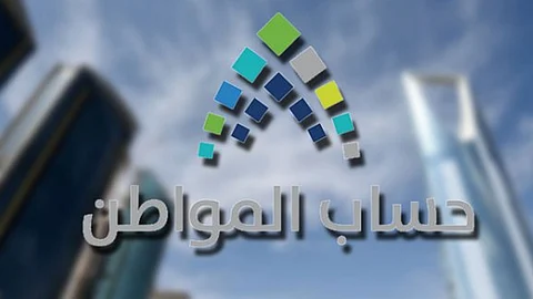 حساب المواطن: لا تُخصم القروض والالتزامات المالية من الدخل أثناء الإفصاح