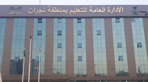 «تعليم نجران» تطلق حزمة من برامج التدريب عن بُعد للمعلمين