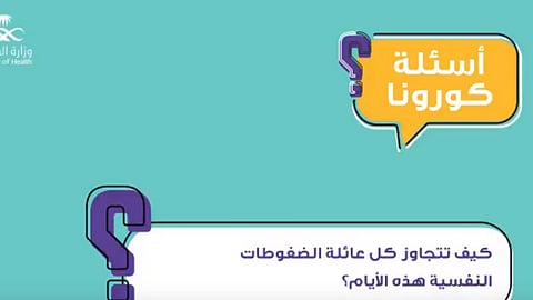 بالفيديو.. كيف تتجاوز الضغوط النفسية خلال فترة البقاء في المنزل؟