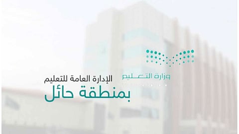 تسليم عدد من المباني المدرسية بحائل لتكون سكنًا لعمال وعاملات المستشفيات