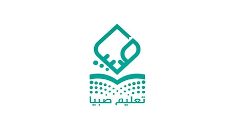 «تعليم صبيا» تسلم 62 مبنى للقطاعات الحكومية لتسكين العمالة الوافدة