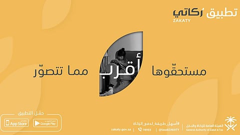 «الزكاة والدخل» تدعو الأفراد لإخراج زكاتهم إلكترونيًا