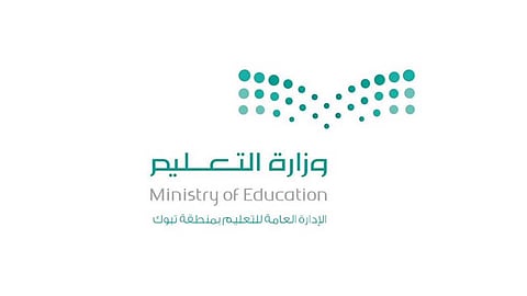 «تعليم تبوك» يحقق المستوى الذهبي في مسابقة برنامج ريالي للوعي المالي