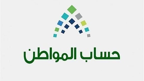 حساب المواطن: لا يوجد تاريخ معين لاستقبال طلبات المتقدمين الجدد للبرنامج
