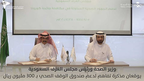 دعم مالي جديد لـ"صندوق الوقف الصحي" بـ300 مليون ريال
