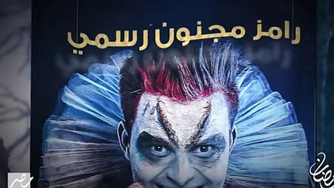 دراسة تحليلية لأنماط التفاعل الجماهيري حول برنامج "رامز مجنون رسمي"