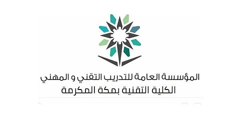 فتح باب التسجيل بالكلية التقنية في مكة المكرمة
