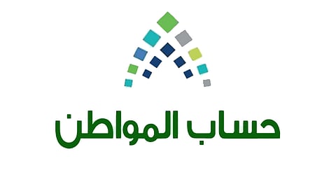 حساب المواطن: 3 خطوات للتعامل مع حالة «تابع غير مؤهل»