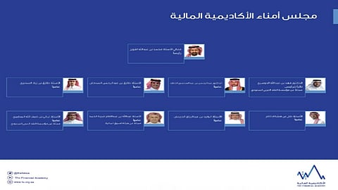 «القويز» يصدر قرارًا بتعيين أعضاء مجلس أمناء الأكاديمية المالية