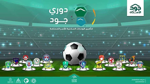 «دوري جود»: مساهمات بـ3.5 مليون ريال.. لتمليك مساكن لـ 12 أسرة محتاجة