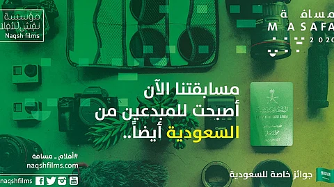 «نقش للأفلام» تطلق فرعًا سعوديًّا لمسابقتها «مسافة»