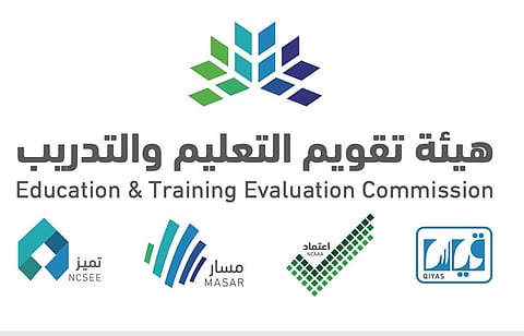 «هيئة تقويم التعليم» تعلن تمديد الاختبار التحصيلي التجريبي حتى يوم غد الخميس