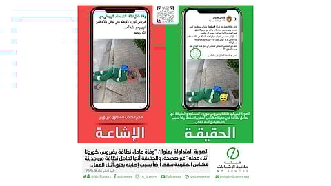 «مكافحة الإشاعات» تكشف فبركة صورة وفاة عامل نظافة بكورونا