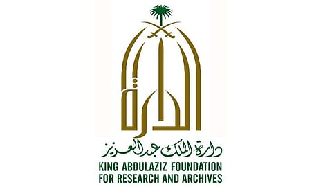 المجلس الدولي للأرشيف يضمن «دارة الملك عبدالعزيز» ضمن المؤسسات الدولية