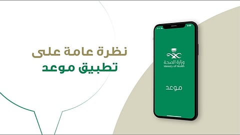 4 تطبيقات ساهمت في احتواء فيروس كورونا بالمملكة.. تعرف عليها