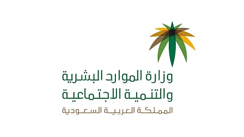 الموارد البشرية تعلن عن تدابير لدعم التوظيف واستقرار بيئة العمل