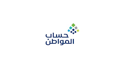 حساب المواطن: بدء استقبال طلبات الاعتراض على مبلغ استحقاق الدعم