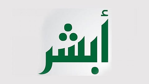 توضيح من «أبشر» لتجاوز مشكلة «رسائل عدم التحديث»