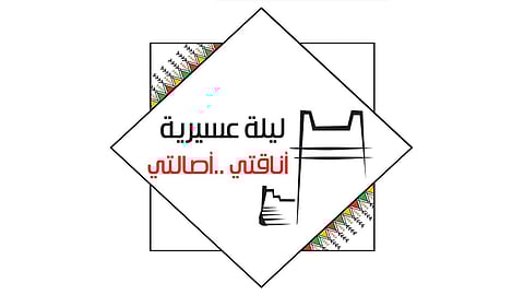 عسير تستضيف ملتقى الأزياء Red carpet افتراضيًّا بسبب كورونا