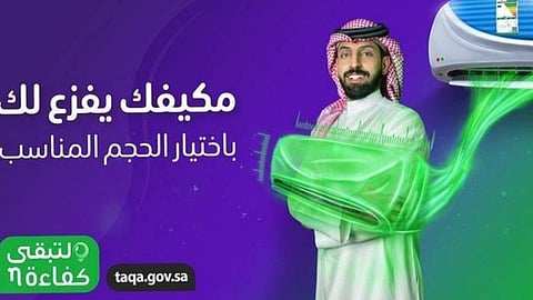 مركز كفاءة يحدد 7 نصائح لتوفير استهلاك الكهرباء عند استخدام المكيف