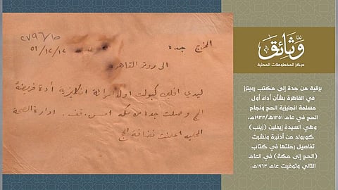 برقية نادرة توثق رحلة أول مسلمة إنجليزية لأداء فريضة الحج