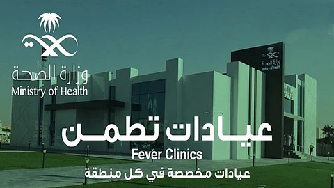 56 ألف مستفيد من خدمات عيادات «تطمن» في الرياض