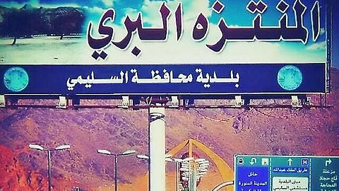 بالصور.. المنتزه البري بالسليمي قطعة من الجمال تحتضنها الجبال وأشجار الطلح