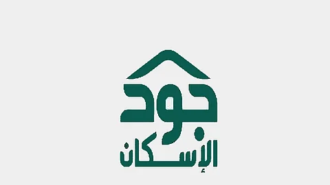 «جود الإسكان» تُبرز جهود القطاع غير الربحي بالمملكة لتأمين مسكن للأسر المحتاجة