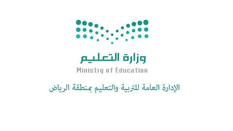 تعليم الرياض: فوز 57 مدرسة للبنات بجائزة البيئة المدرسية