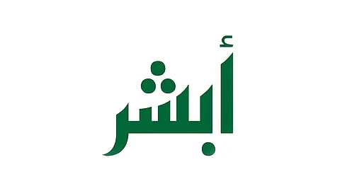 توضيح من «أبشر» حول رسائل «العمليات المعلقة» أثناء إتمام الإجراءات